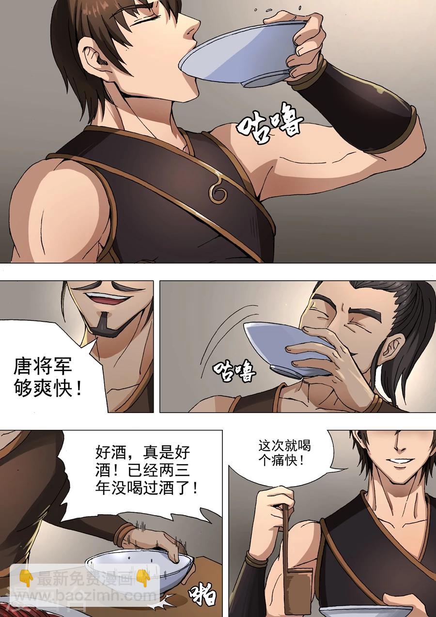 唐寅在異界 - 第34話2 霸關 - 1