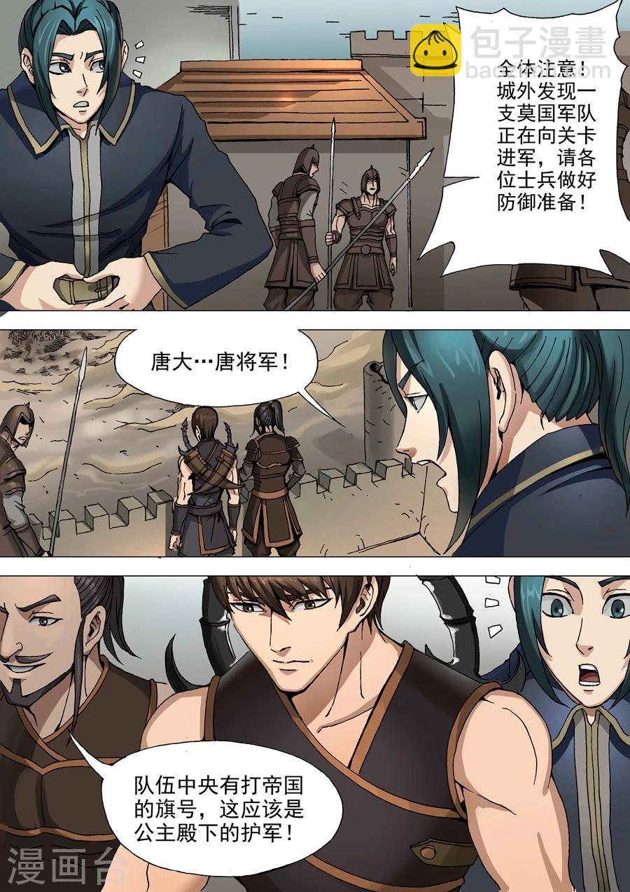 唐寅在異界 - 第34話2 霸關 - 1