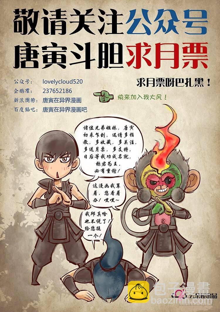 唐寅在異界 - 水晶（2） - 1