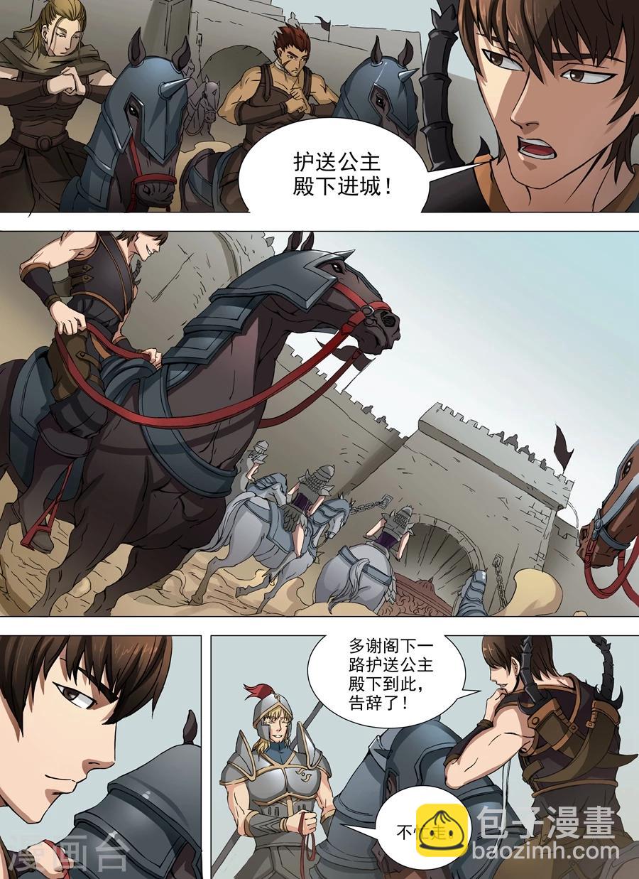 唐寅在異界 - 第35話2 公主駕到 - 1