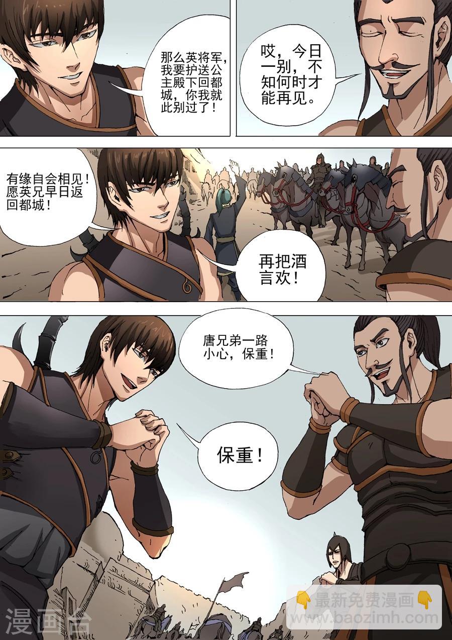 唐寅在異界 - 第35話2 公主駕到 - 2