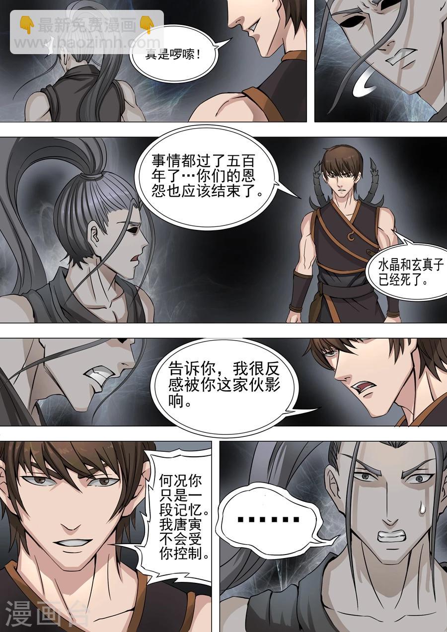 唐寅在異界 - 第36話2 殷柔 - 1