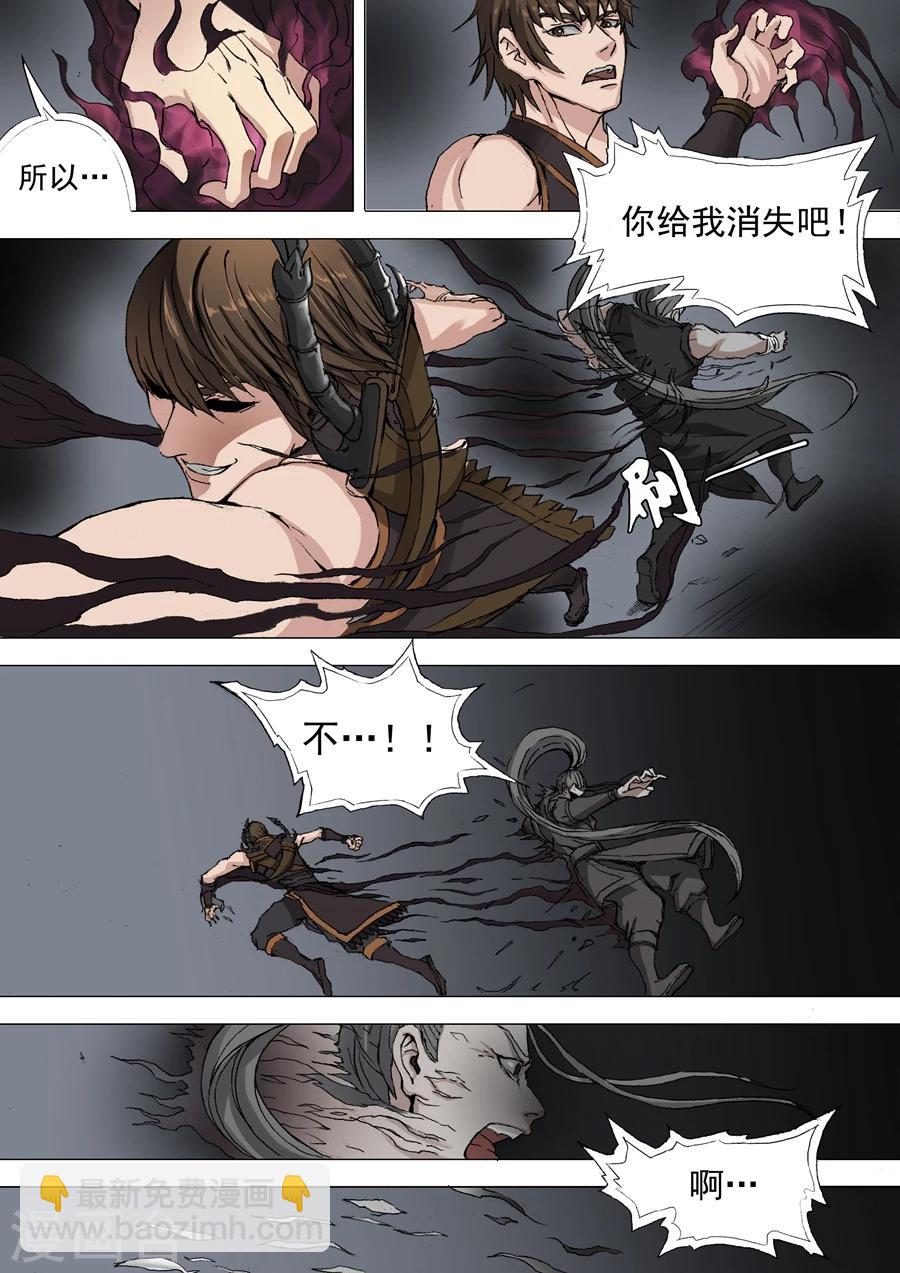 唐寅在異界 - 第36話2 殷柔 - 2