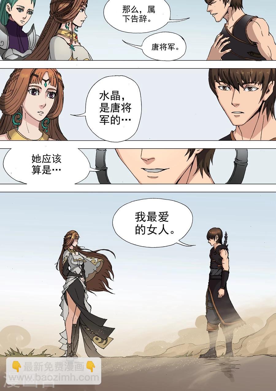 唐寅在異界 - 第36話2 殷柔 - 2