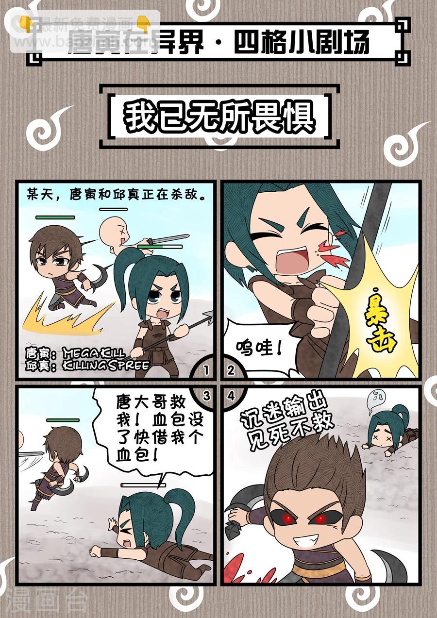 唐寅在異界 - 第36話2 殷柔 - 1