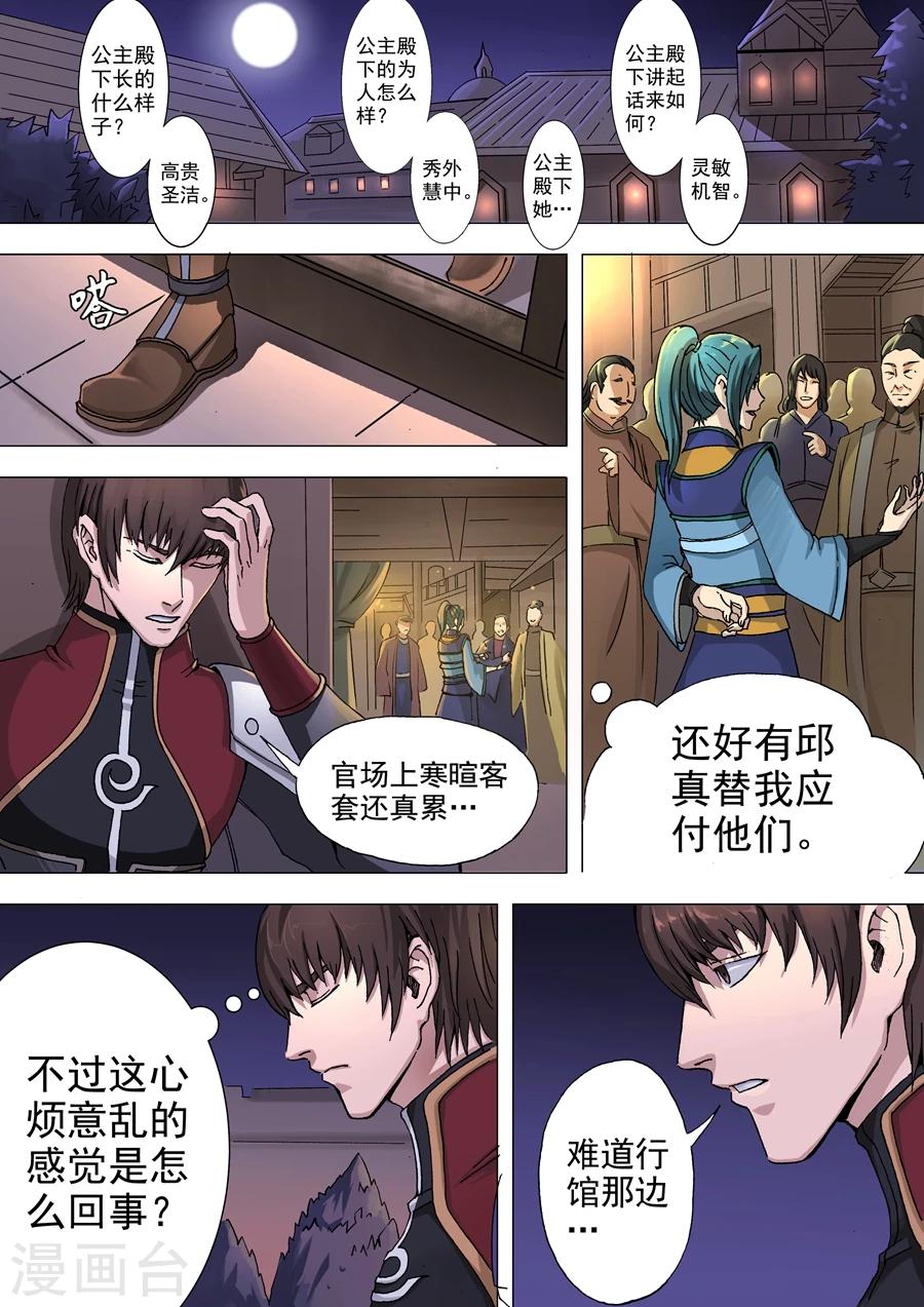 唐寅在異界 - 第37話2 宛城暗殺 - 1