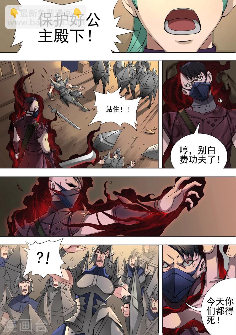 唐寅在異界 - 第37話2 宛城暗殺 - 1