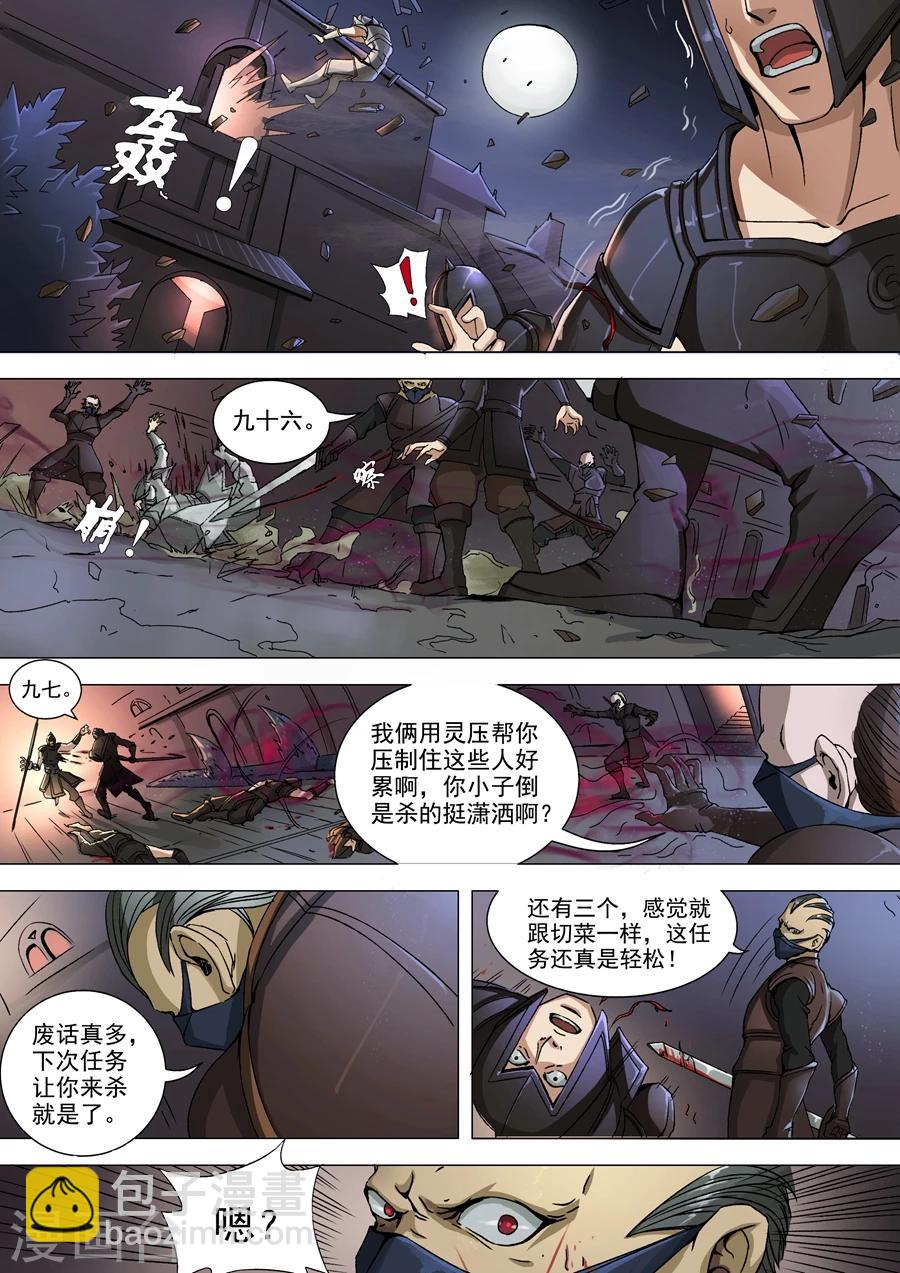 唐寅在異界 - 第37話2 宛城暗殺 - 2