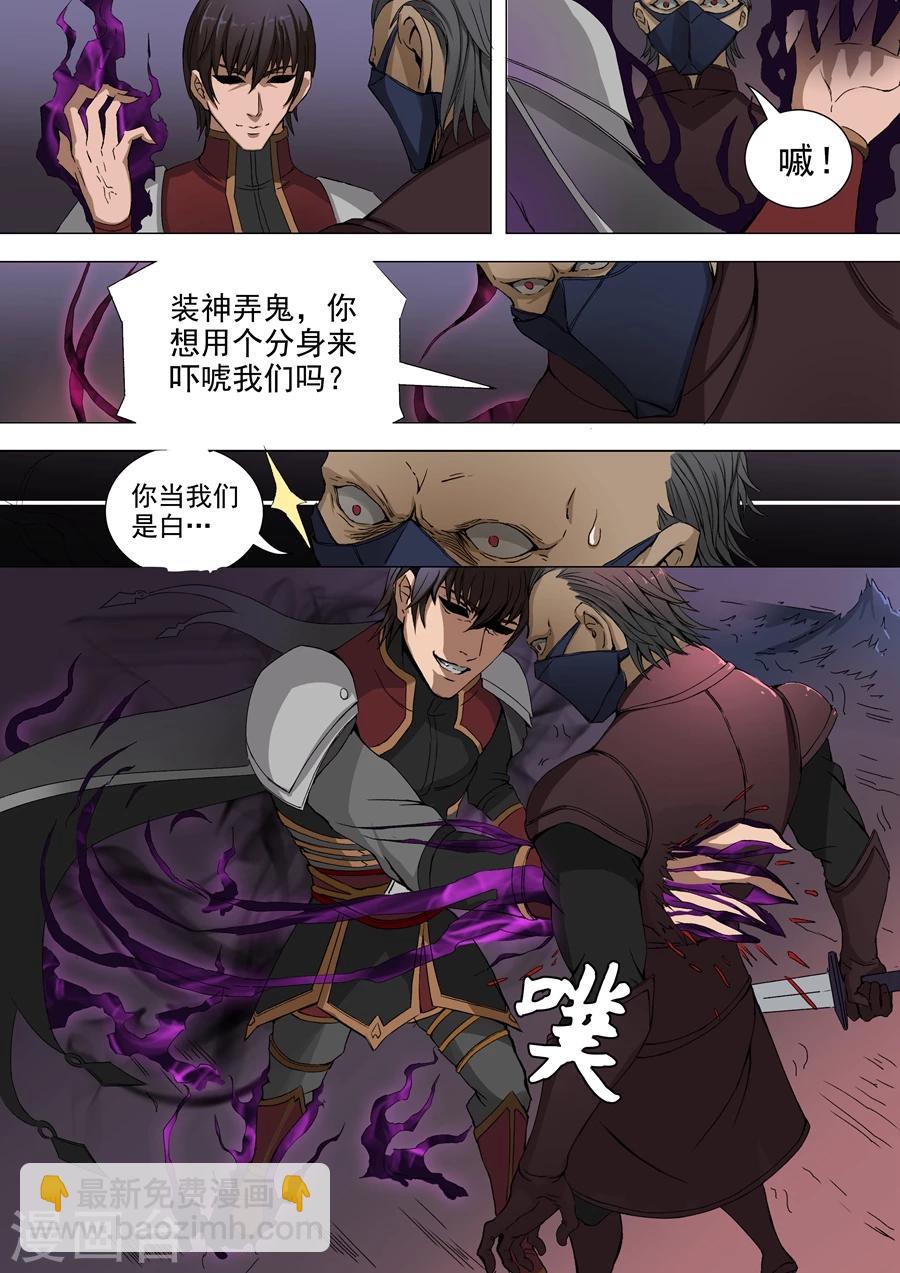 唐寅在異界 - 第38話1 吞噬 - 2