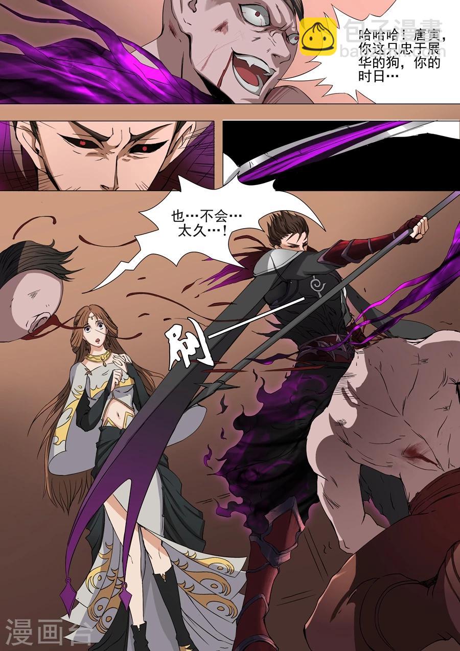 唐寅在異界 - 第38話3 吞噬 - 2