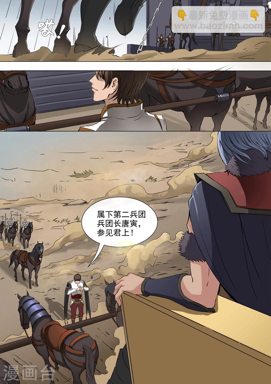 唐寅在異界 - 第40話1 詭計 - 2