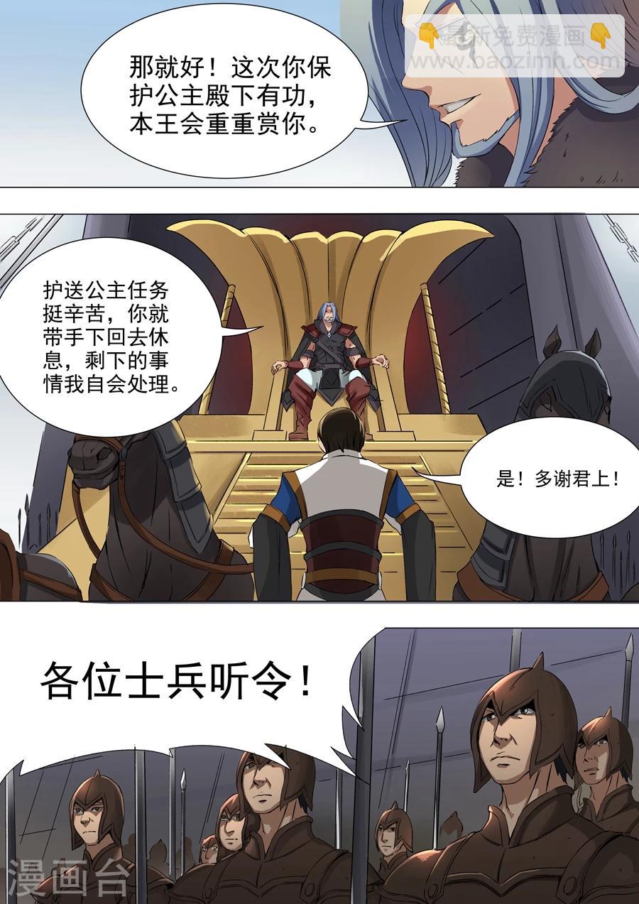 唐寅在異界 - 第40話1 詭計 - 2