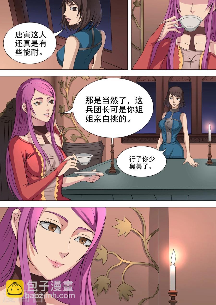 唐寅在異界 - 第40話1 詭計 - 2