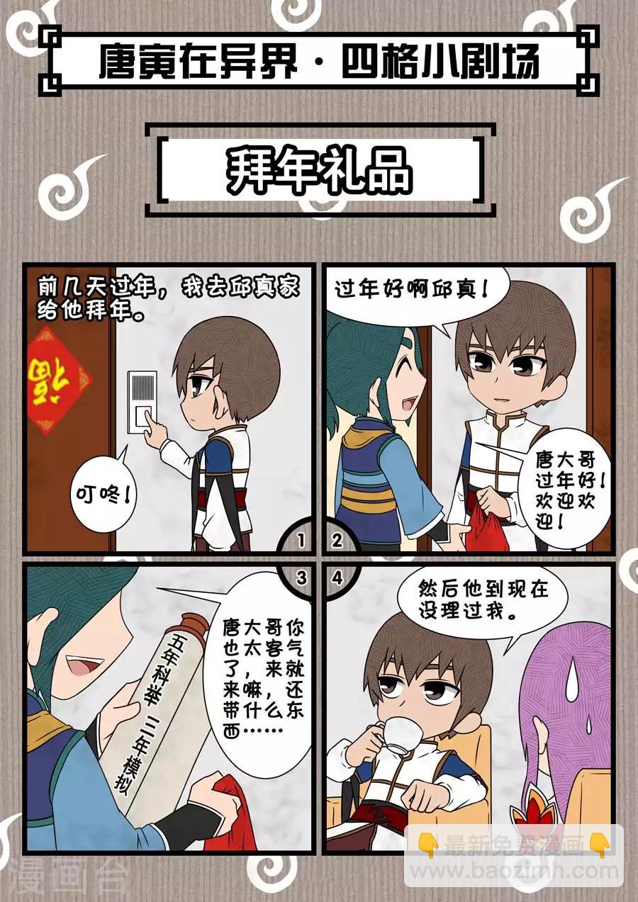 唐寅在異界 - 第41話2 別離 - 2