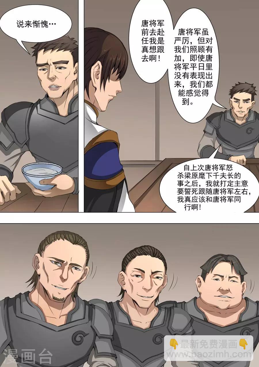 唐寅在異界 - 第41話2 別離 - 1