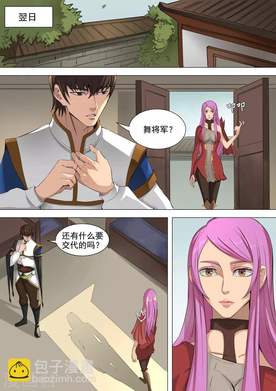 唐寅在異界 - 第41話2 別離 - 2