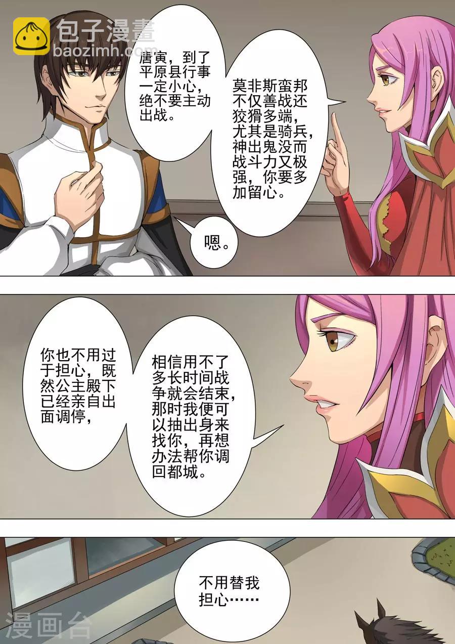 唐寅在異界 - 第41話2 別離 - 1