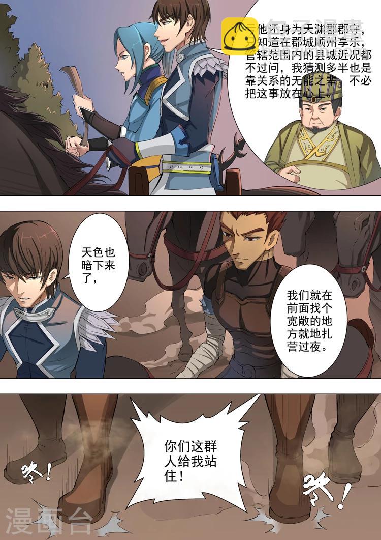 唐寅在異界 - 第42話1 平原縣 - 1