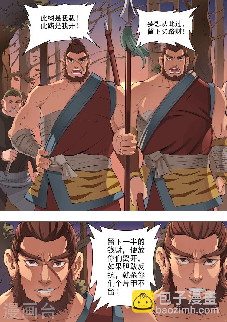 唐寅在異界 - 第42話1 平原縣 - 2