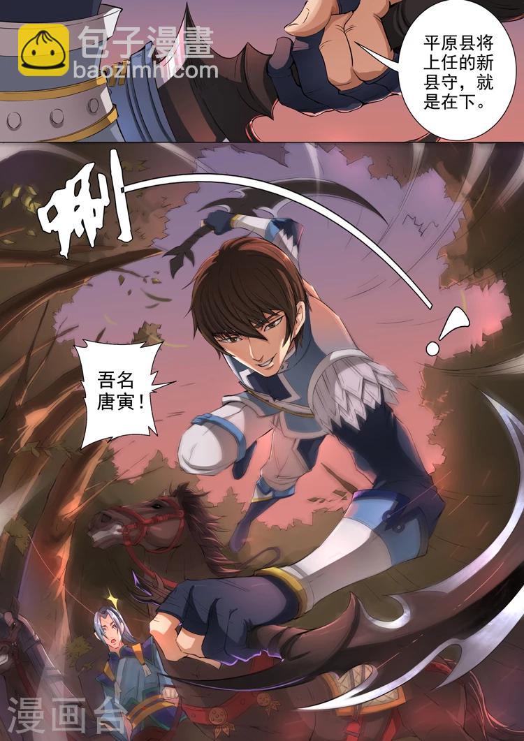 唐寅在異界 - 第42話1 平原縣 - 2