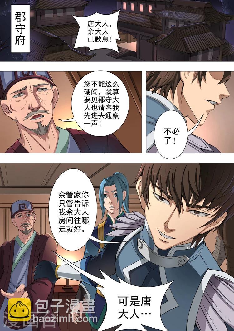 唐寅在異界 - 第42話3 平原縣 - 1