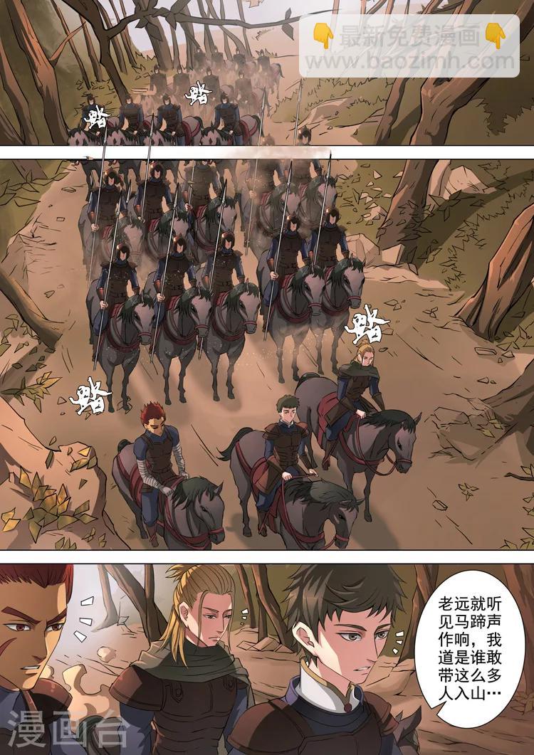 唐寅在異界 - 第44話1 剿匪 - 2