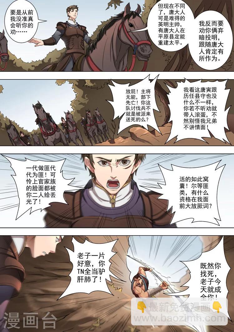 唐寅在異界 - 第44話1 剿匪 - 2