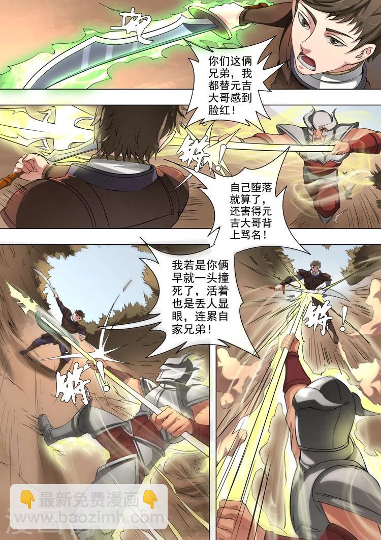 唐寅在異界 - 第44話1 剿匪 - 1