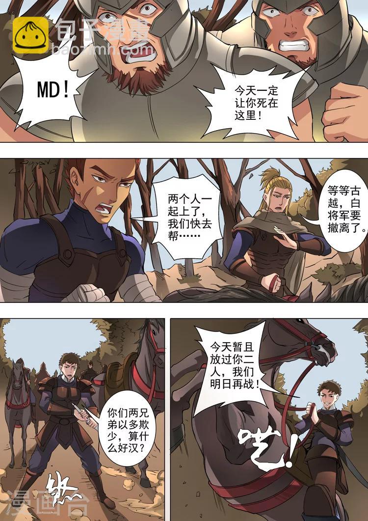 唐寅在異界 - 第44話1 剿匪 - 2