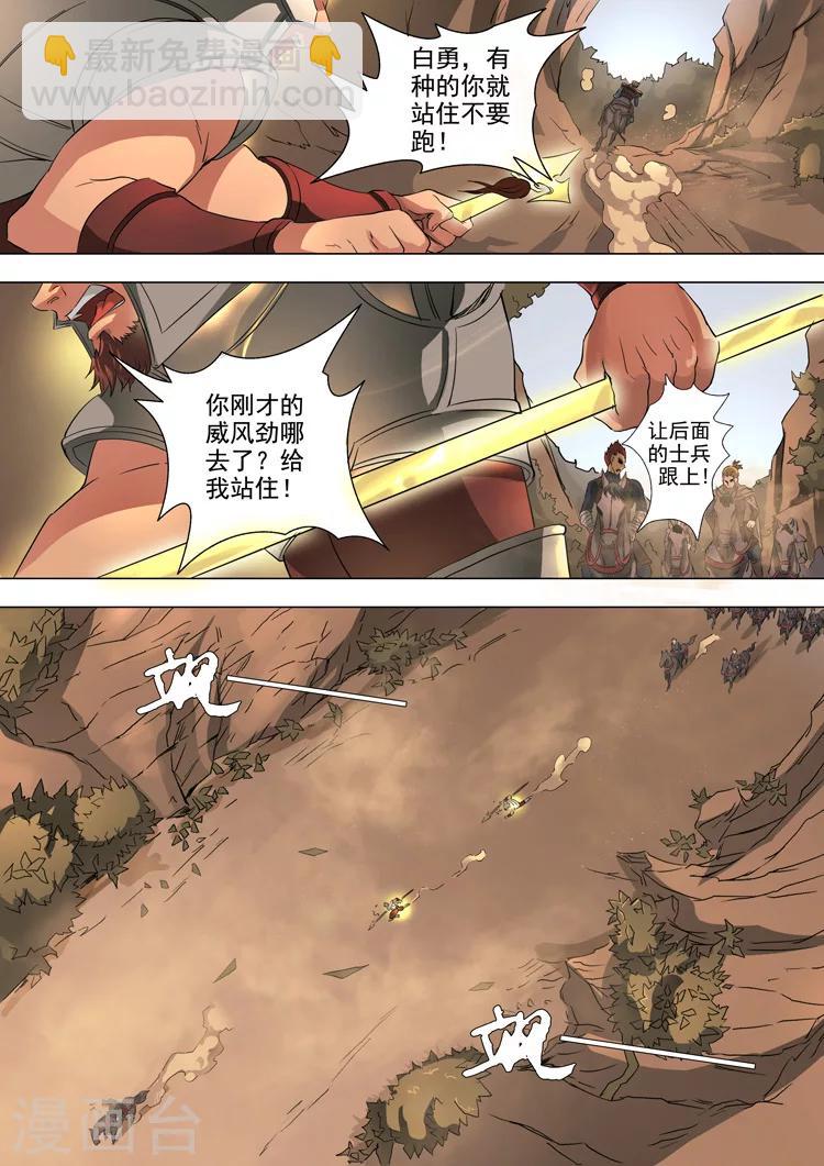 唐寅在異界 - 第44話1 剿匪 - 1