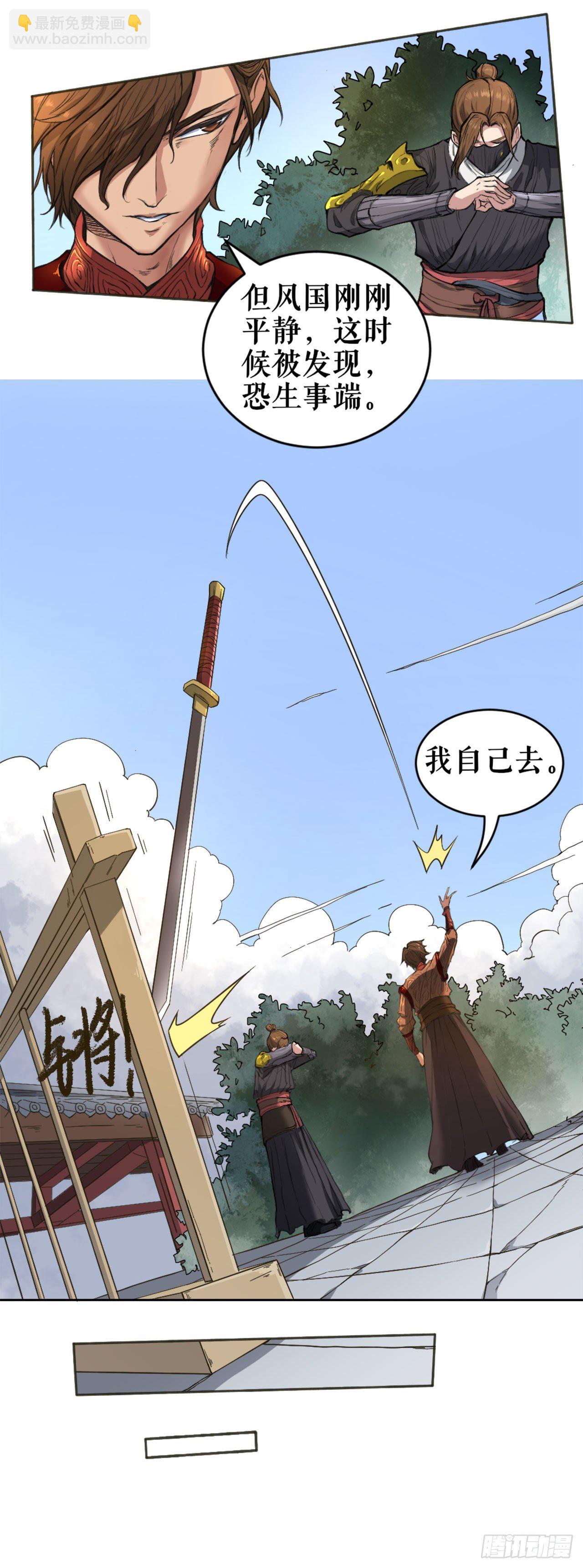 风王唐寅（上）(1/2)-第2话