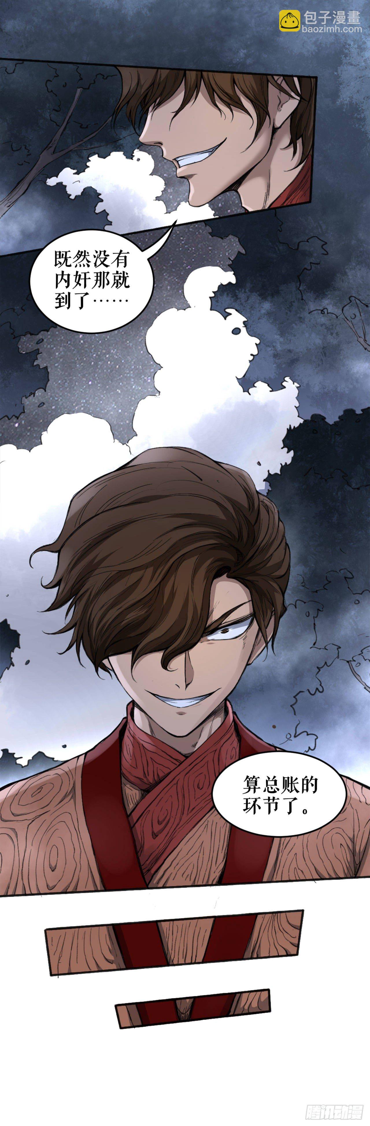 风王唐寅（上）(1/2)-第2话