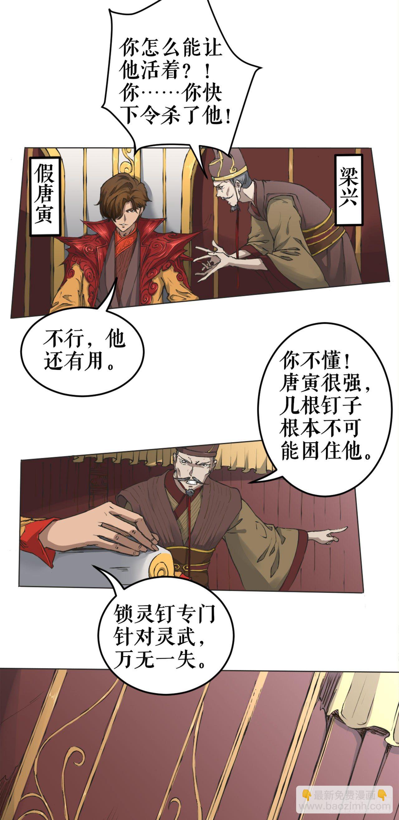 风王唐寅（上）(1/2)-第2话