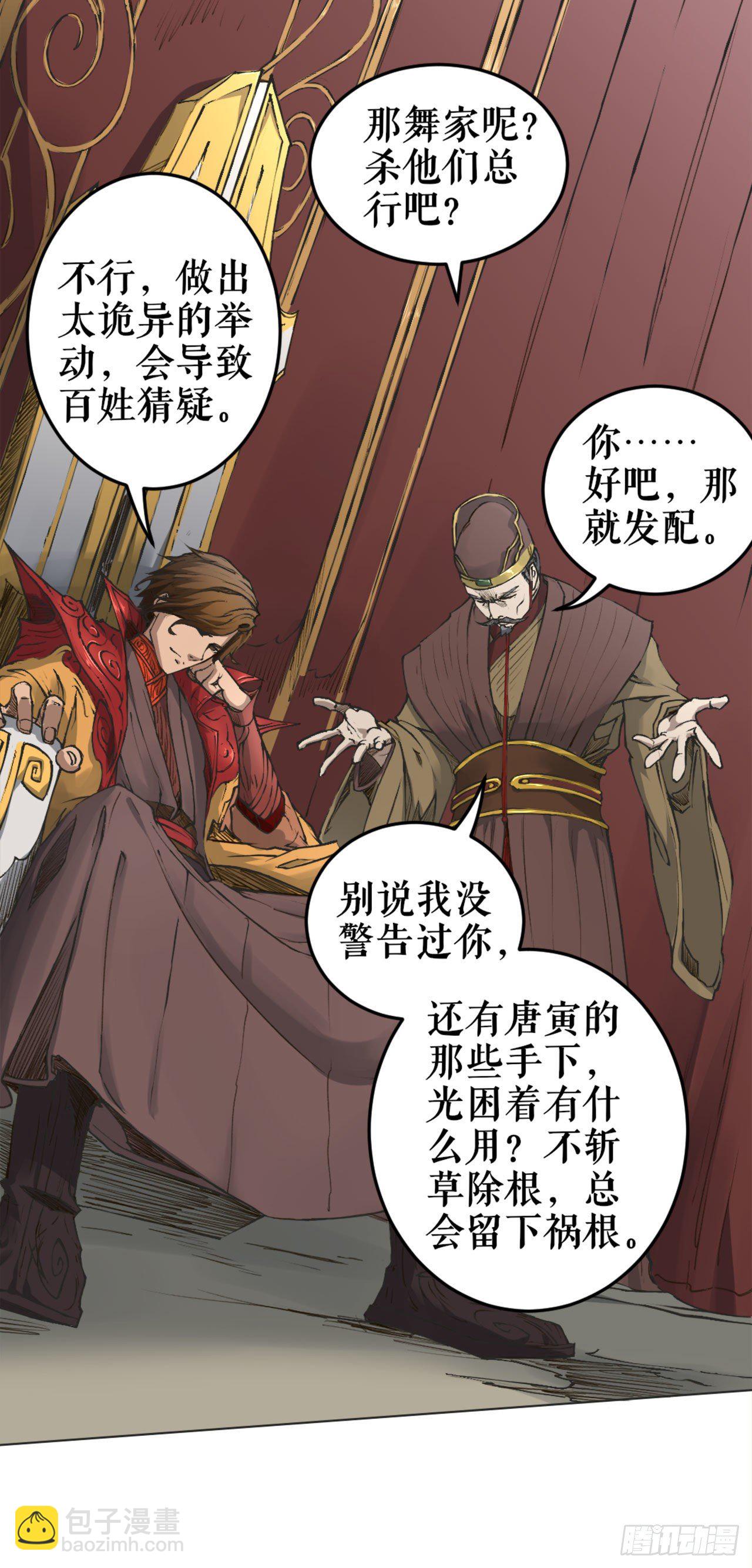 风王唐寅（上）(1/2)-第2话