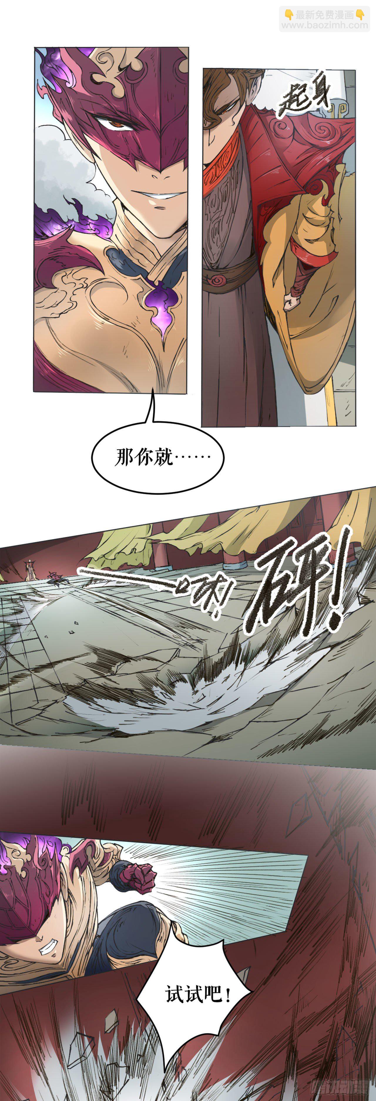 风王唐寅（上）(1/2)-第2话