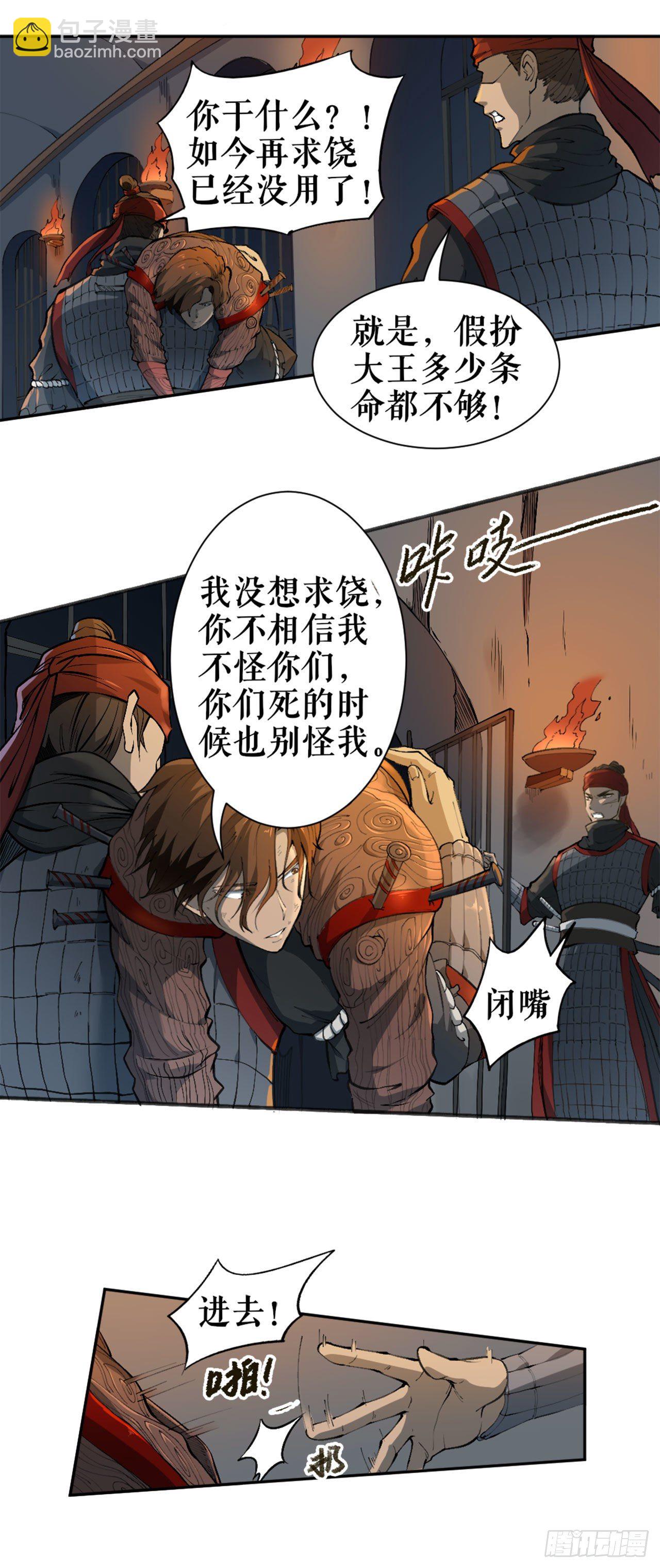 风王唐寅（上）(1/2)-第2话