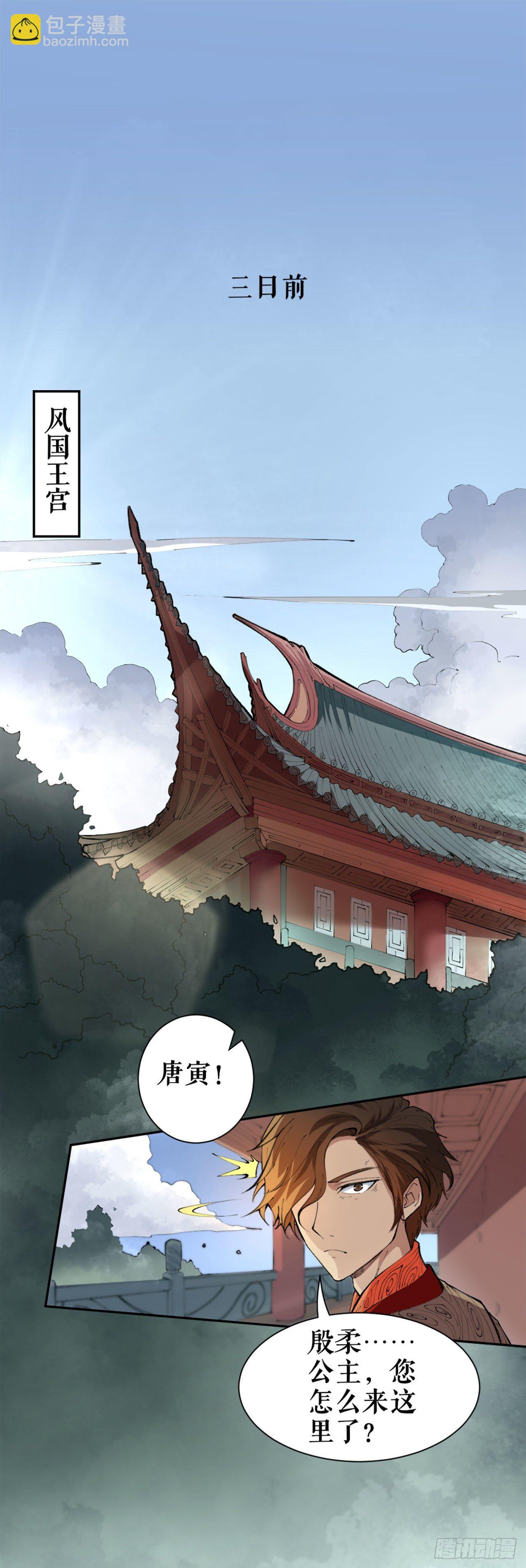 风王唐寅（上）(1/2)-第2话