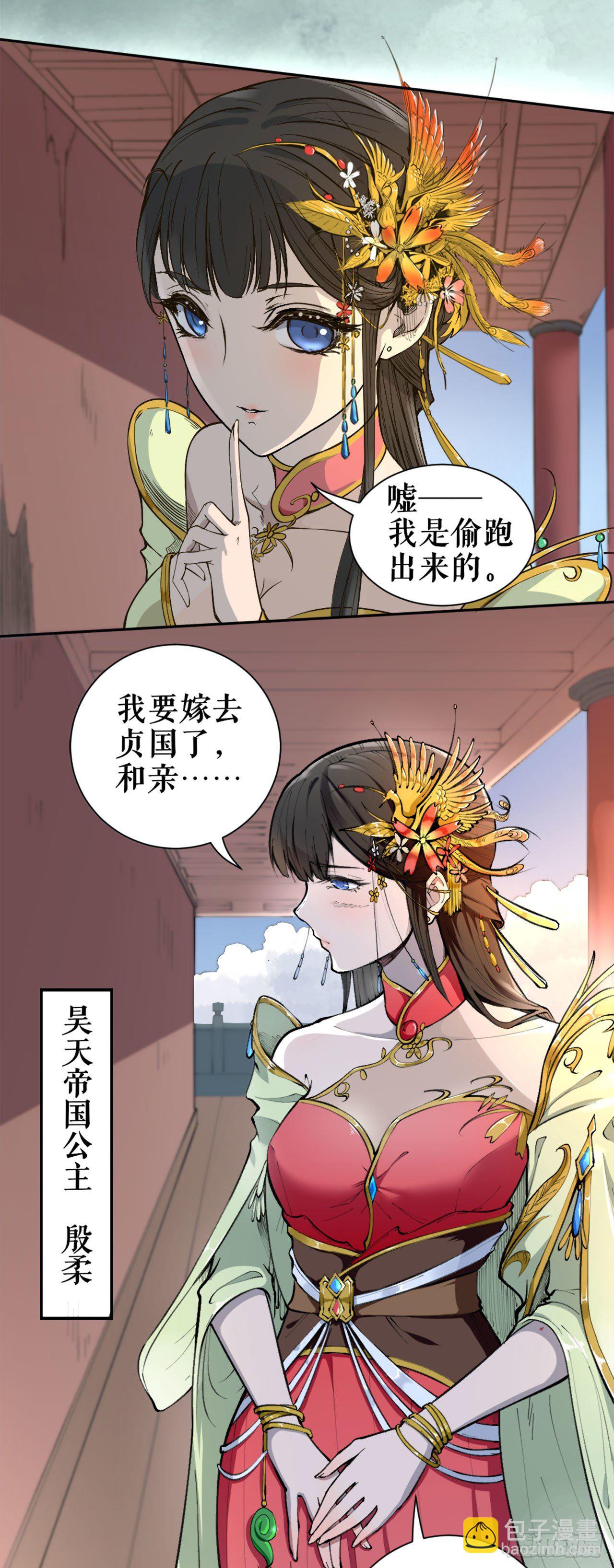 风王唐寅（上）(1/2)-第2话