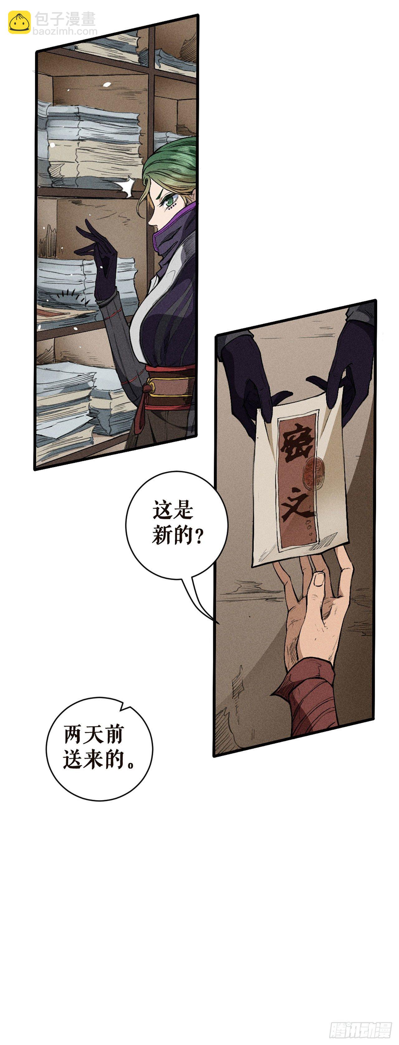 宁国情报部-第14话