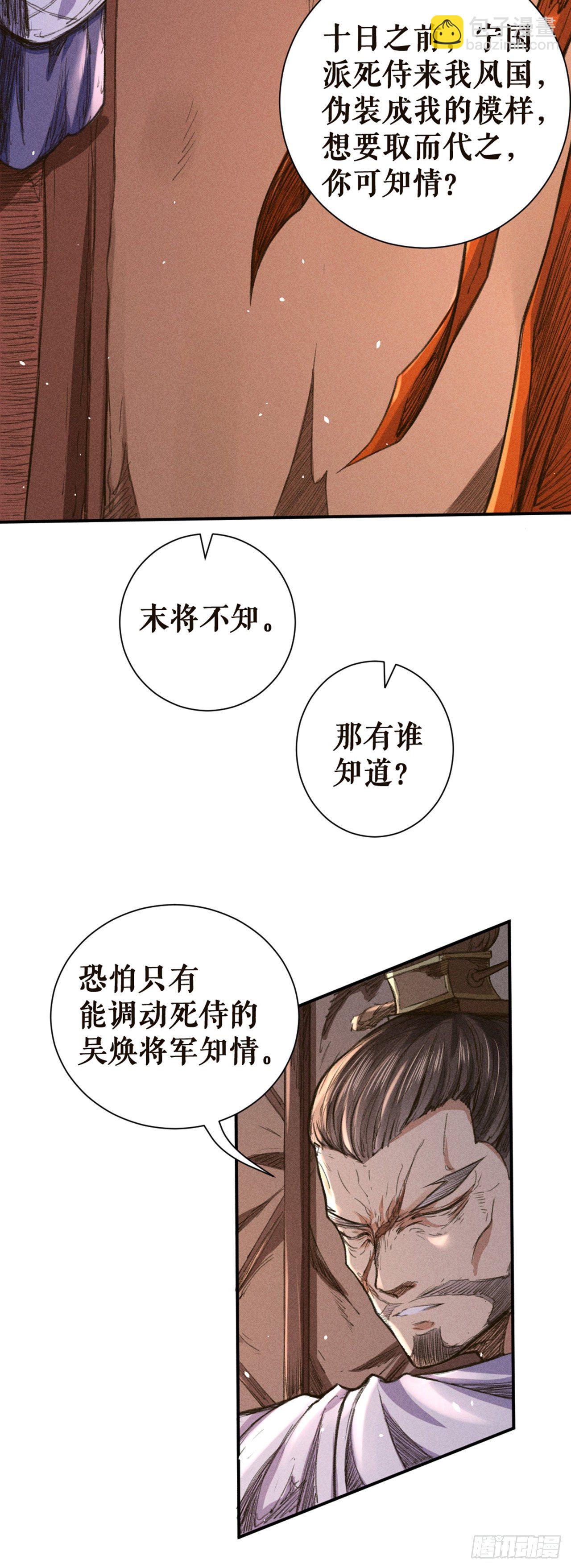 取而代之-第18话