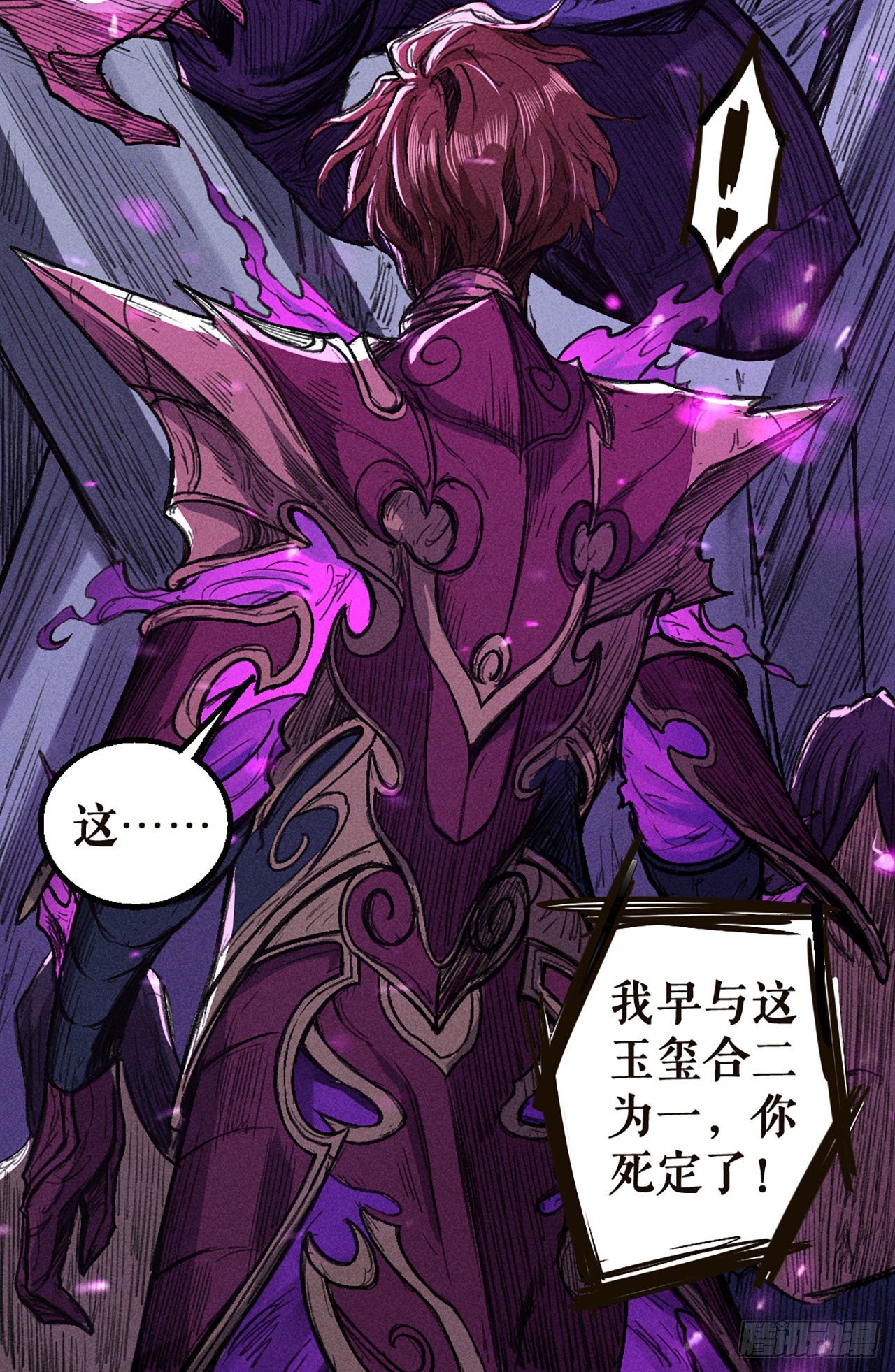 暗影之心-第26话