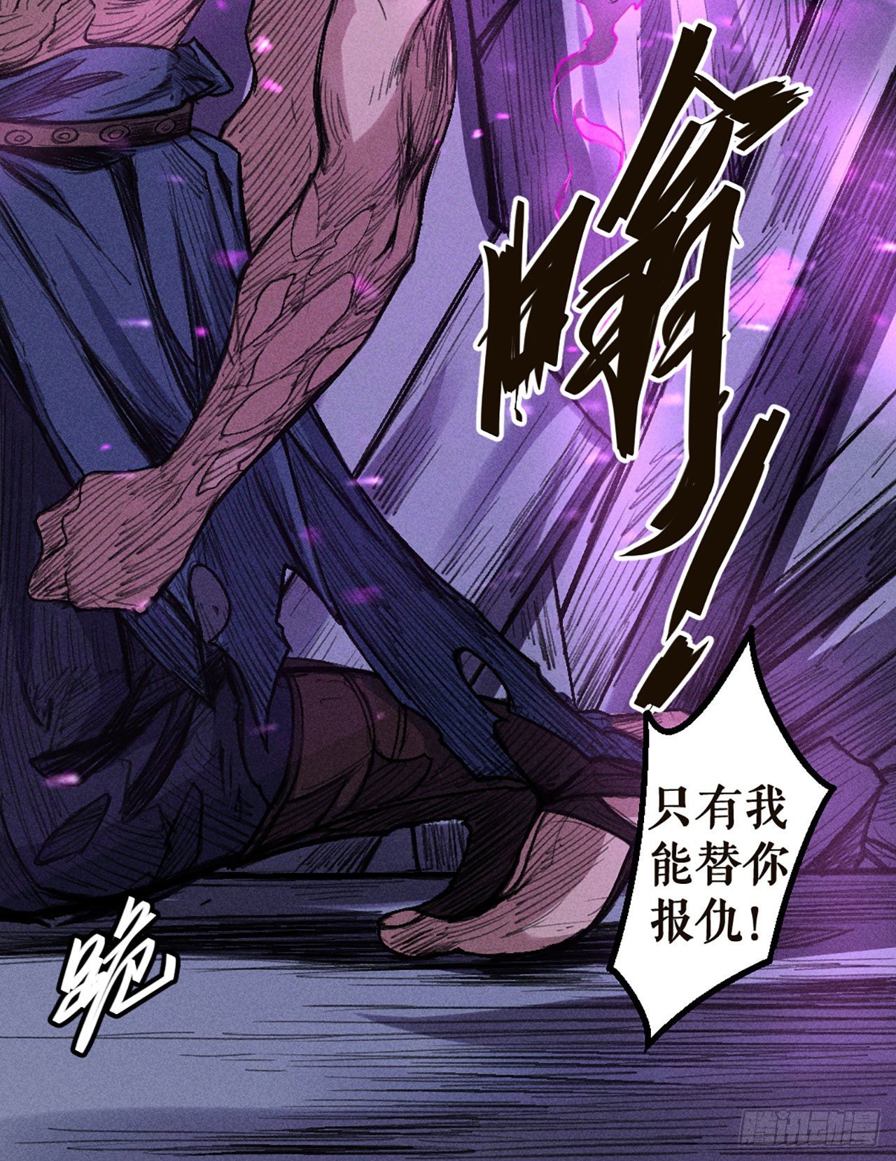 暗影之心-第26话