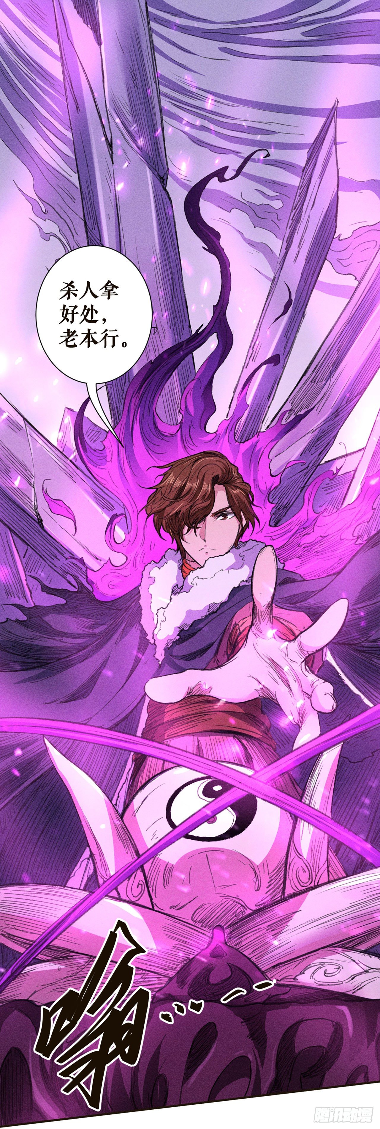 暗影之心-第26话