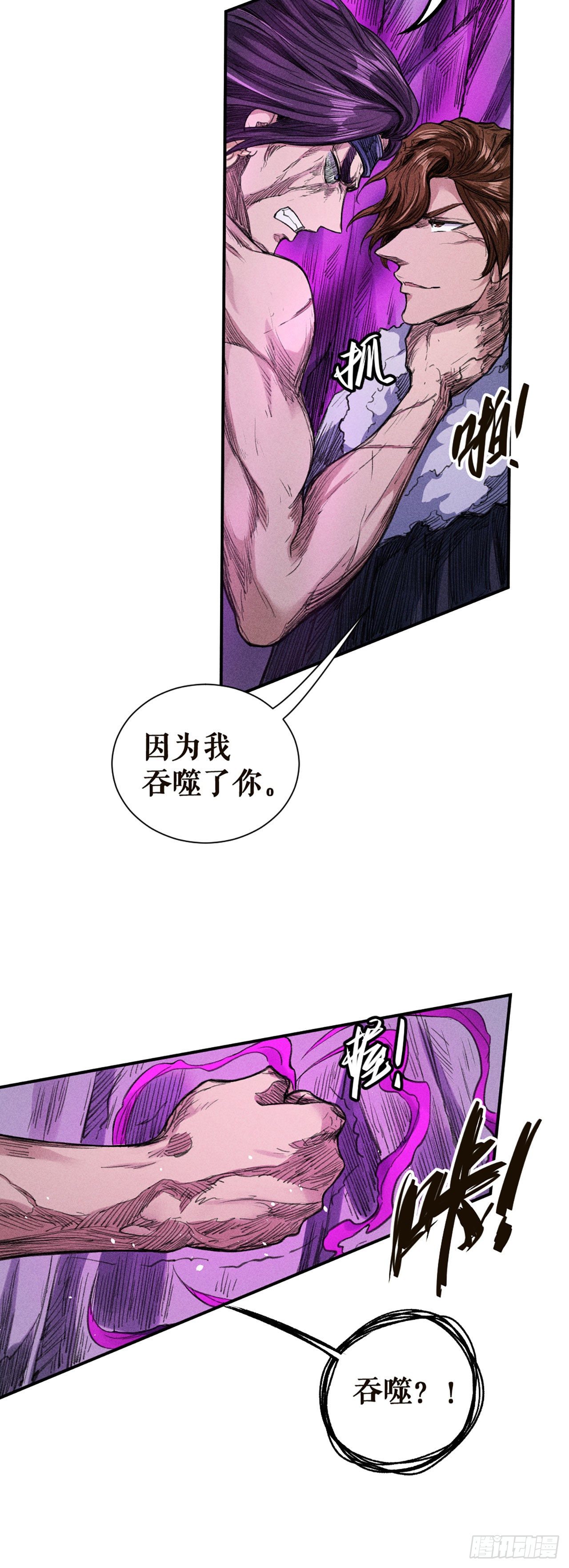 暗影之心-第26话