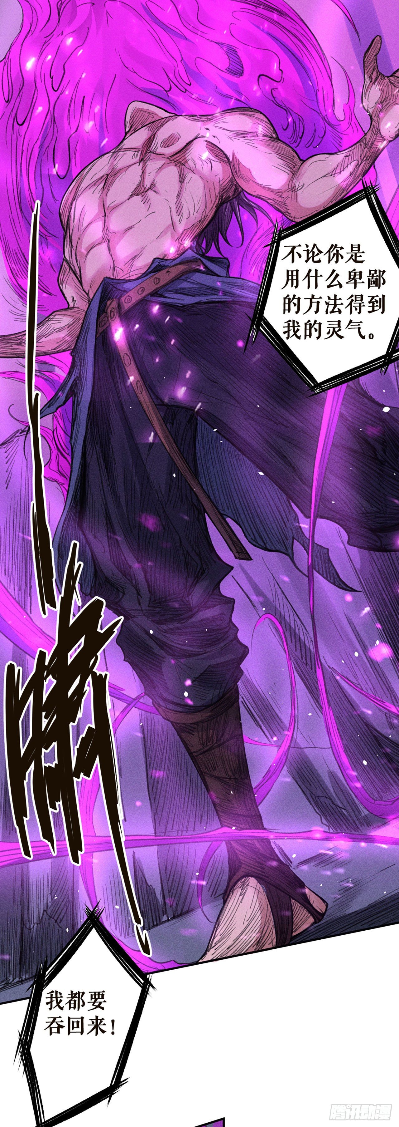 暗影之心-第26话