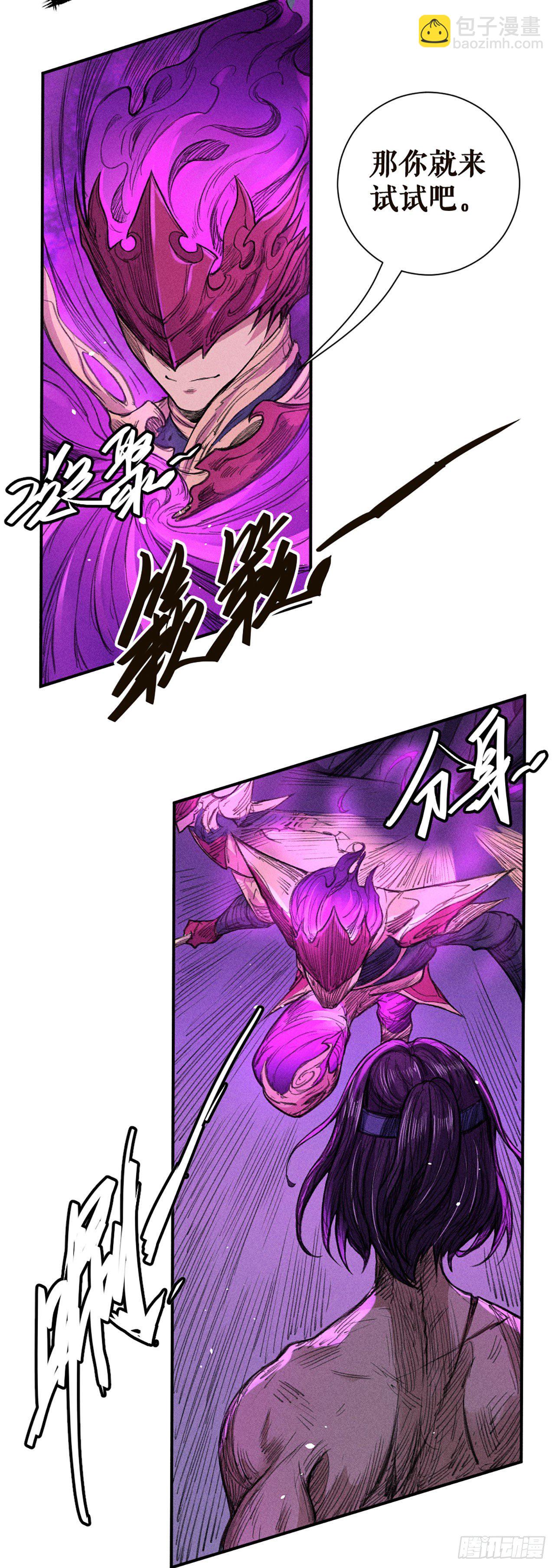 暗影之心-第26话