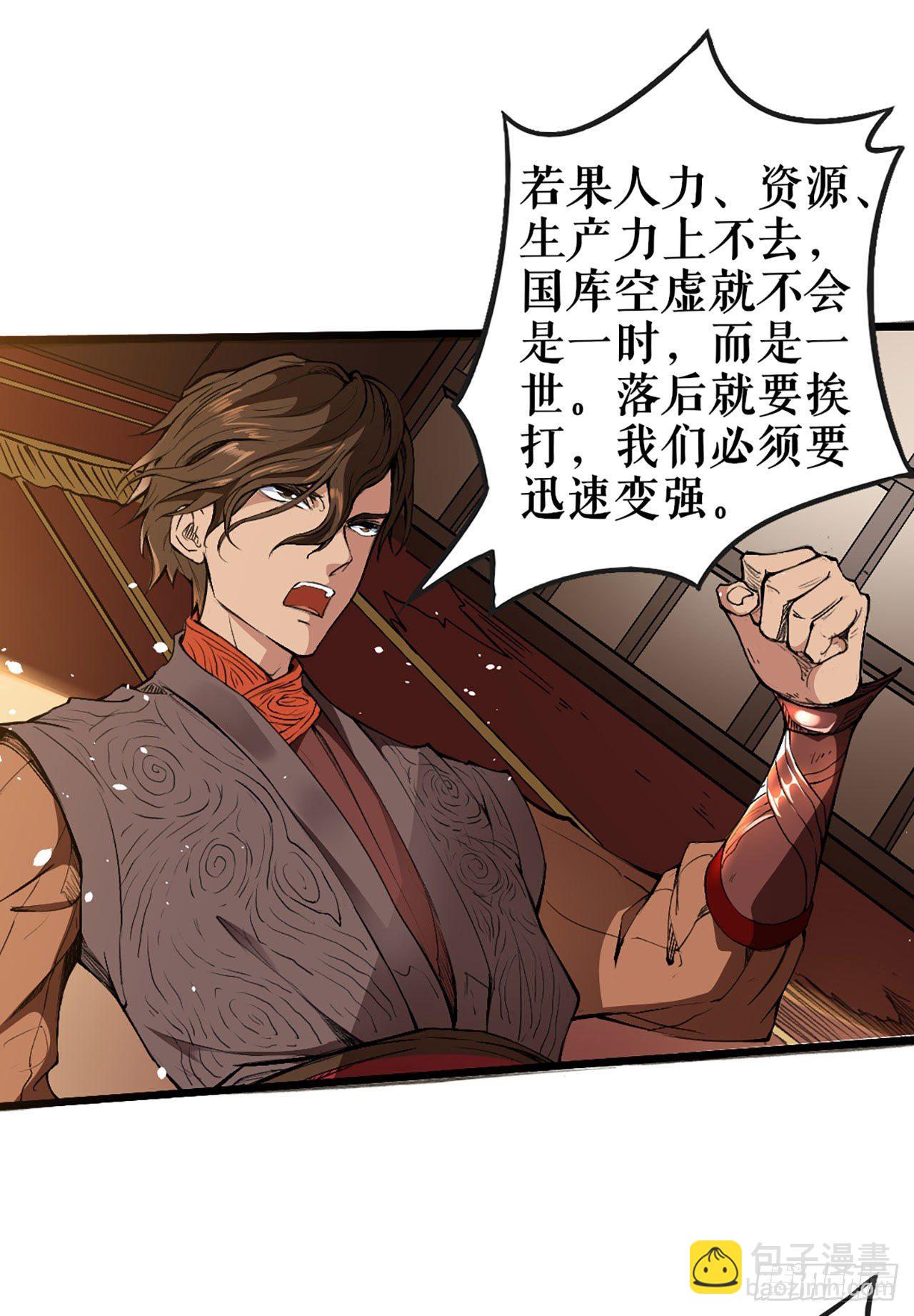 帝王重任-第4话