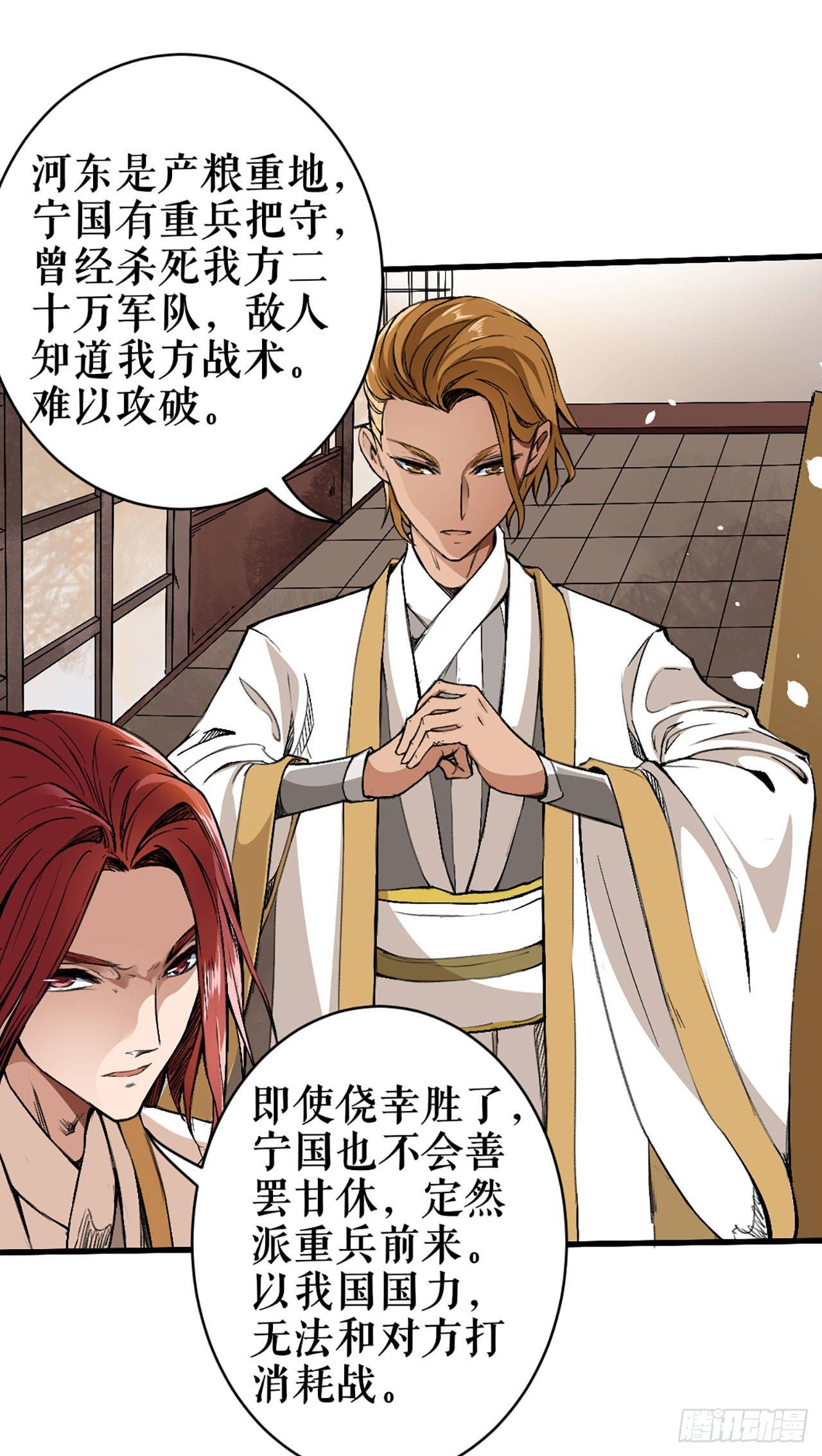 帝王重任-第4话