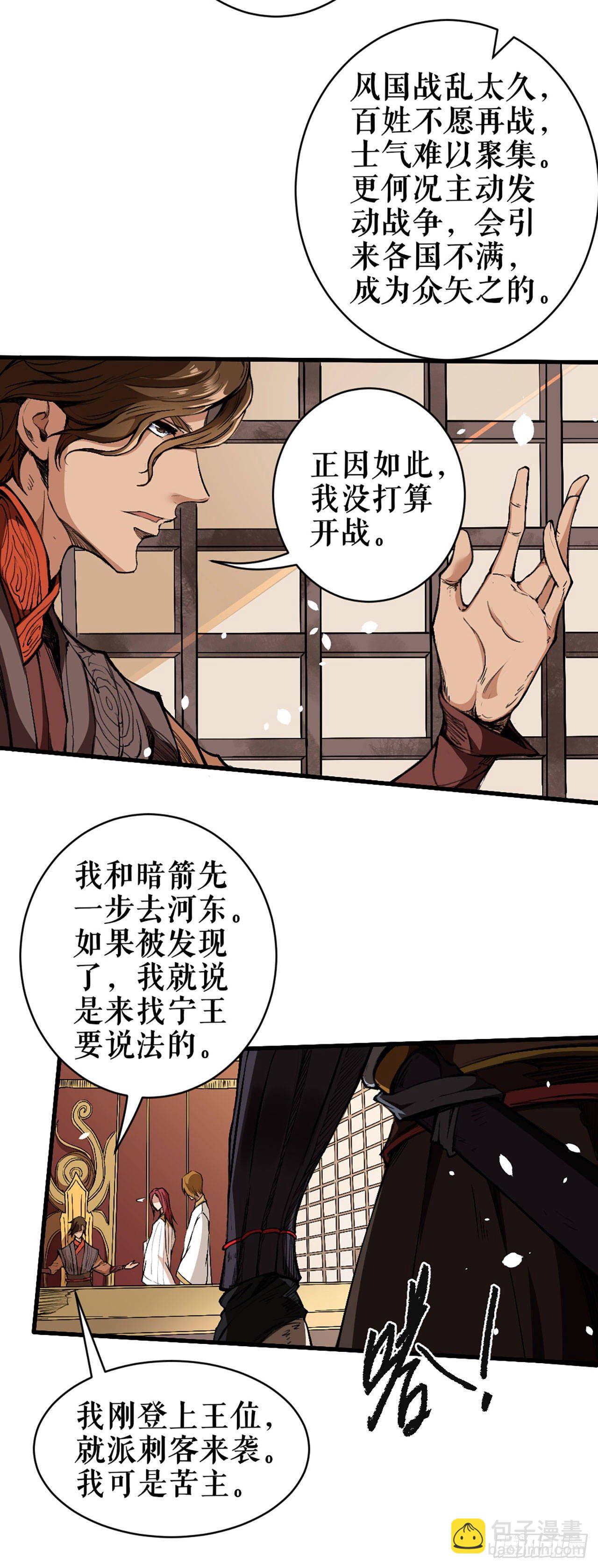 帝王重任-第4话