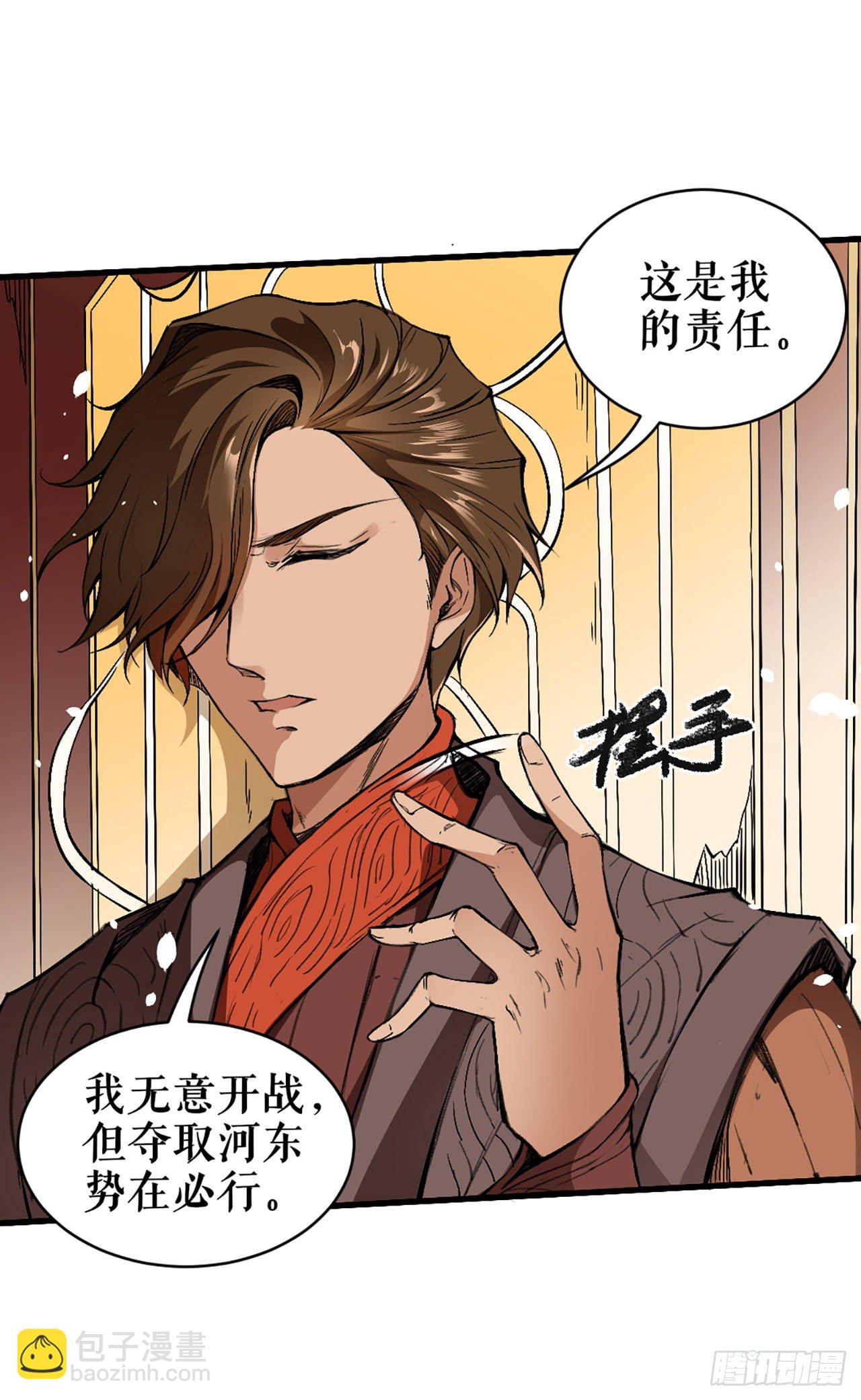 帝王重任-第4话